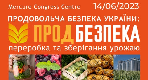 Форум Продовольча безпека України: переробка та зберігання урожаю 2023