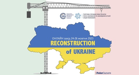 Конференція Reconstruction of Ukraine 2023