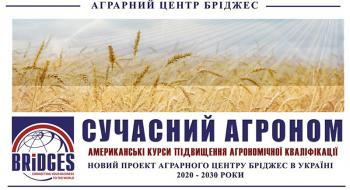 В Україні проведуть американські курси підвищення кваліфікації агрономів Рис.1