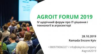 У Києві відбудеться четвертий щорічний AGROIT Forum Рис.1