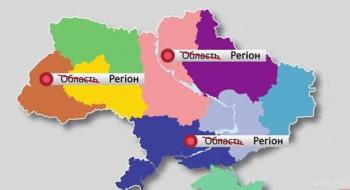 В Україні не буде областей та районів: уряд готує масштабну реформу Рис.1