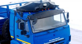КамАЗ створив систему для автономного управління вантажівок Аватар Рис.1