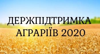 Уряд збереже всю передбачену в бюджеті підтримку аграріїв у розмірі 4 млрд грн Рис.1