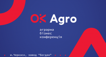 У Черкасах відбудеться аграрна бізнес-конференція “OkAgro 2021” Рис.1