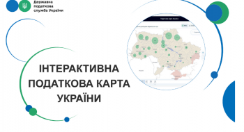 Запроваджено Інтерактивну податкову карту України Рис.1