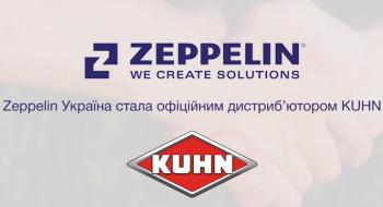 Цеппелін Україна стала офіційним дистриб’ютором бренду KUHN Рис.1