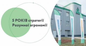 ALFA Smart Agro відзначає 5-річчя з моменту виходу на український ринок ЗЗР Рис.1