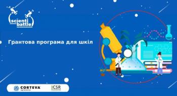 Corteva оголосила переможців грантового конкурсу для школярів Рис.1