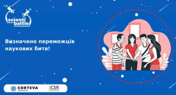 Всеукраїнські шкільні наукові змагання: Corteva назвала переможців Рис.1