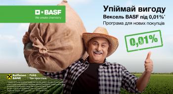 Вперше в Україні стартує вексельна програма для аграріїв під 0,01% на купівлю продукції BASF Рис.1