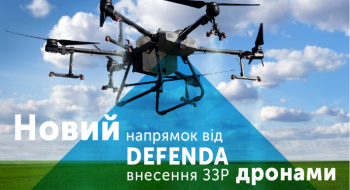 DEFENDA представила аграріям нову послугу — обробіток полів за допомогою дронів Рис.1
