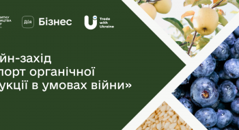 Міжнародна конференція щодо експорту органічної продукції з України Рис.1