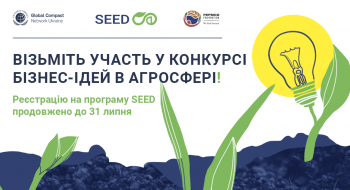 В Україні стартує безкоштовна освітня програма SEED для аграрії Рис.1