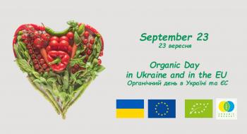 Україна разом із ЄС відзначила Органічний день Рис.1