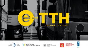 Уряд України прискорює запровадження електронної товарно-транспортної накладної е-ТТН Рис.1