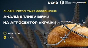 УКАБ презентує результати дослідження впливу війни на агросектор України Рис.1