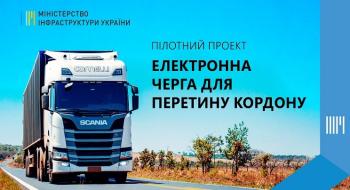 В Україні послугою єЧерга скористались вже більше 46 тисяч водіїв Рис.1