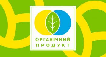 Марковано перший продукт державним логотипом України для органічної продукції Рис.1