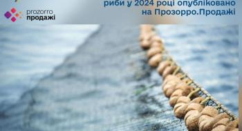 Перші лоти на промисловий вилов риби у 2024 році опубліковано на Прозорро.Продажі Рис.1