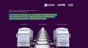 Безкоштовні курси з транспортування вантажів Рис.1