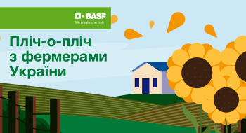 Як ініціатива підрозділу BASF «Аграрні Рішення» допомагає відновлюватися підприємствам на прифронтових територіях Рис.1