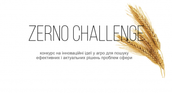 Zerno Challenge - конкурс на кращий інноваційний агростартап Рис.1