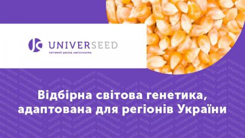 На український ринок насіння вийшов новий бренд UNIVERSEED Рис.1