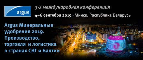 У Білорусі відбудеться конференція з ринку добрив в країнах СНД і Балтії Рис.1