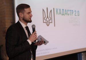 В Україні презентували нову кадастрову стратегію Рис.1