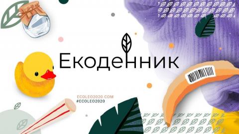 Українська компанія створила онлайн екоденник Рис.1
