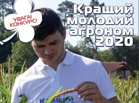 Corteva Agrisciencе підтримує молодих українських фермерів Рис.1