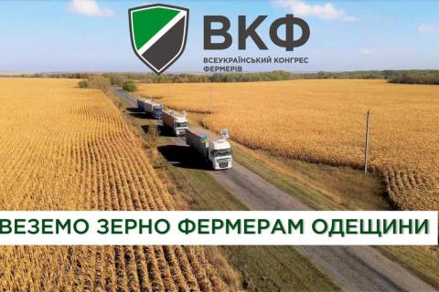 Всеукраїнський Конгрес Фермерів передав 125 т зерна аграріям Одещини Рис.1