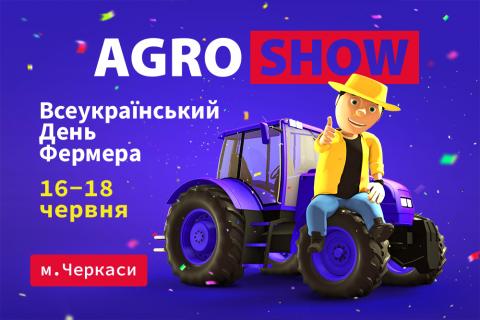 Сьогодні в Черкасах відкрилася міжнародна виставка «Agroshow Ukraine 2021» Рис.1