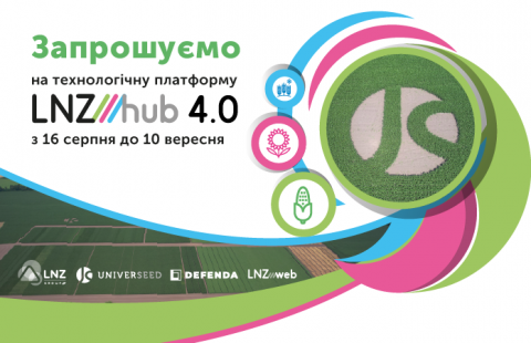 У серпні розпочне роботу технологічна платформа LNZ Hub 4.0 Рис.1