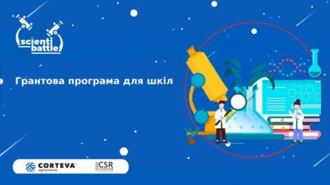 Corteva оголосила переможців грантового конкурсу для школярів Рис.1
