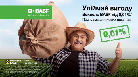 Вперше в Україні стартує вексельна програма для аграріїв під 0,01% на купівлю продукції BASF Рис.1