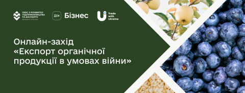 Міжнародна конференція щодо експорту органічної продукції з України Рис.1