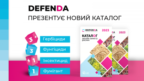 DEFENDA презентувала 8 нових продуктів у Каталозі на 2023 рік Рис.1