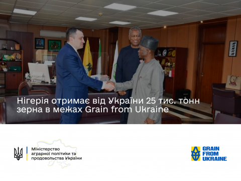 Нігерія отримає від України 25 тис. тонн зерна в межах Grain from Ukraine Рис.1