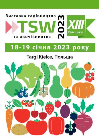 Виставка садівництва та овочівництва TSW 2023 Рис.1