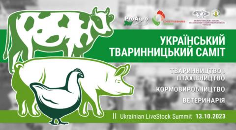 Оголошено перших спікерів Українського тваринницького саміту Рис.1