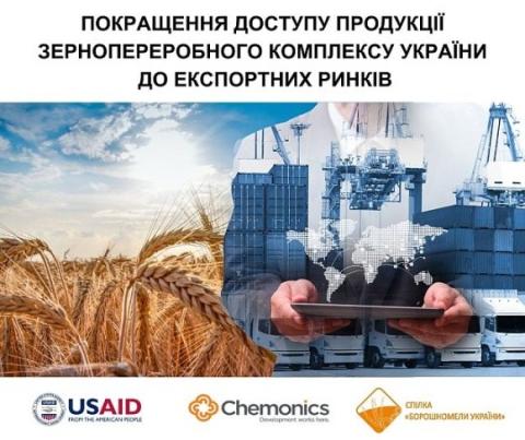 USAID АГРО та Борошномели України реалізують проєкт «Покращення доступу продукції зернопереробного комплексу України до експортних ринків» Рис.1