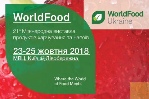 WorldFood Ukraine 2018 відвідали понад 9 тисяч фахівців