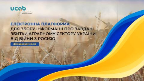 Електронна платформа для збору інформації про завдані збитки аграрному сектору України Рис.1