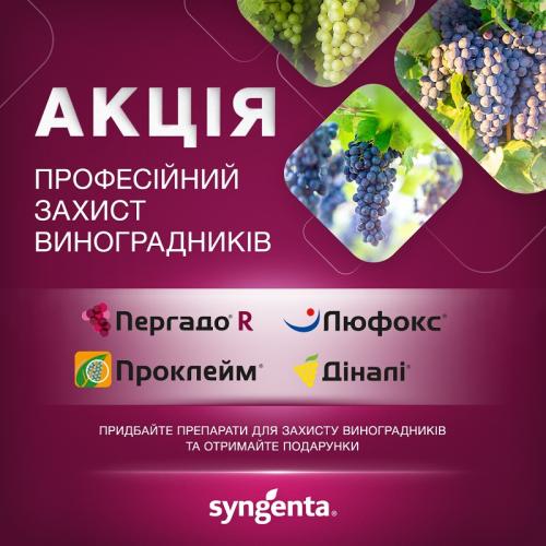 Акція «Професійний захист виноградників 2020» Рис.1