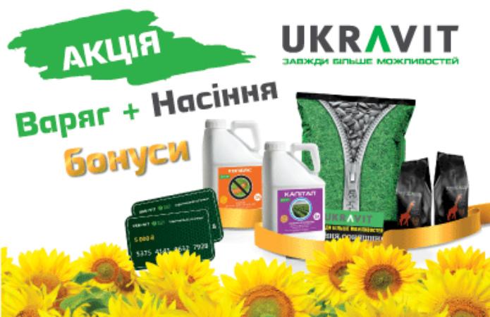 Акція від UKRAVIT «Варяг + насіння» Рис.1