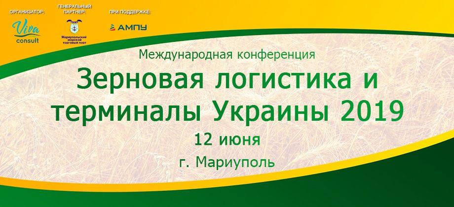 Зерновая логистика и терминалы Украины 2019 Рис.1