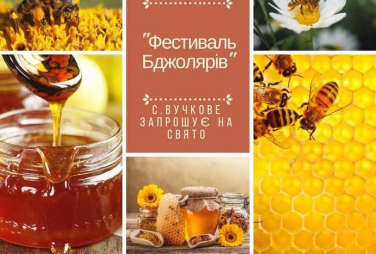 Фестиваль бджолярів Рис.1