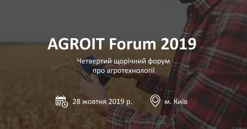 AGROIT Forum 2019 Рис.1