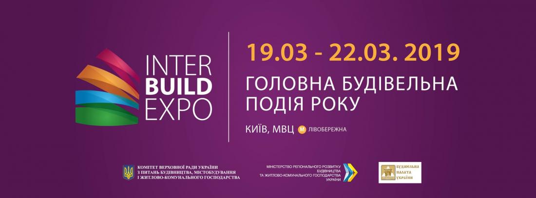 InterBuildExpo - головна будівельна виставка в Україні Рис.1